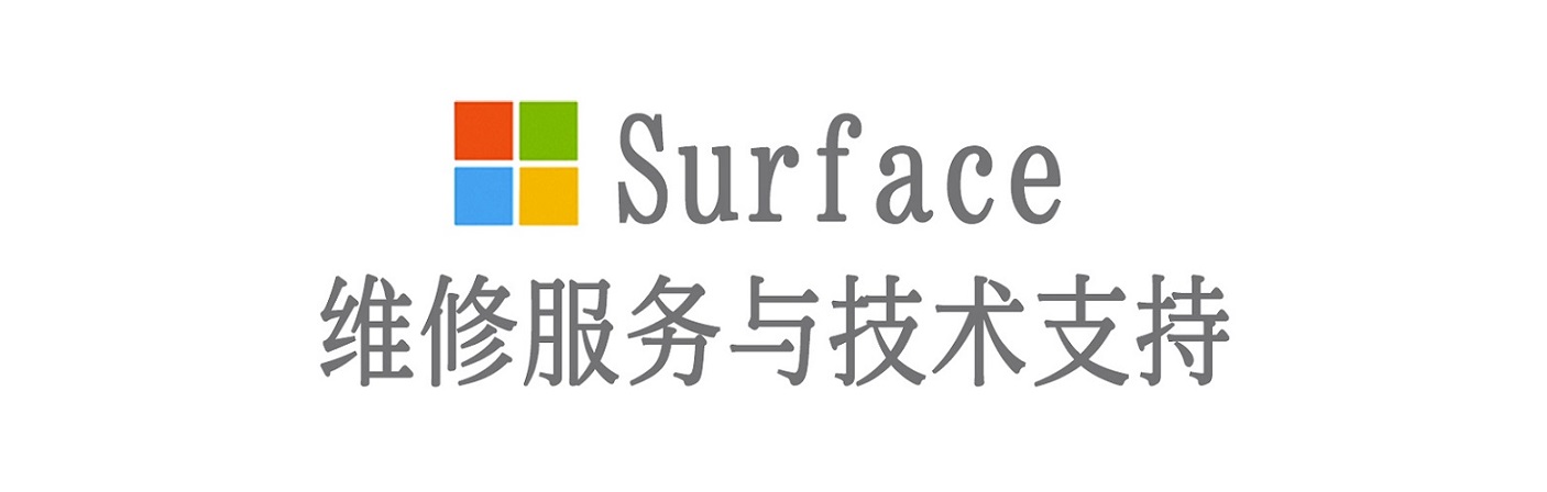 巨野surface产品维修服务中心