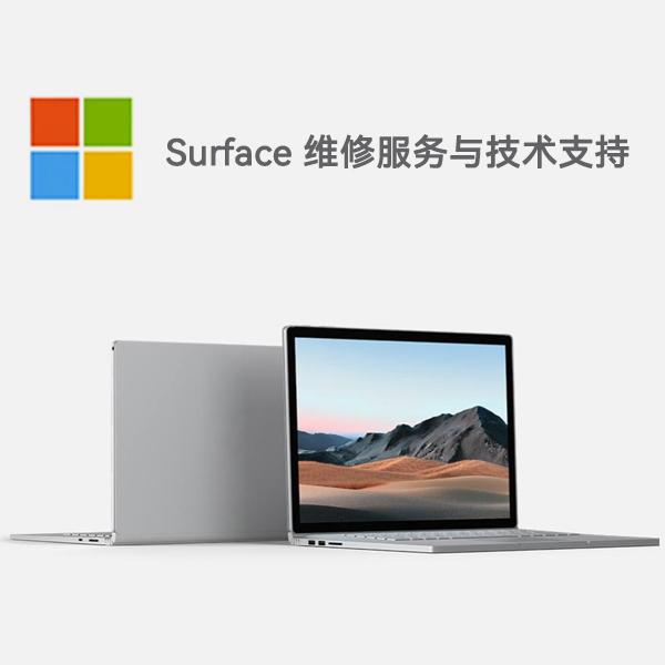 巨野surface产品维修服务电话